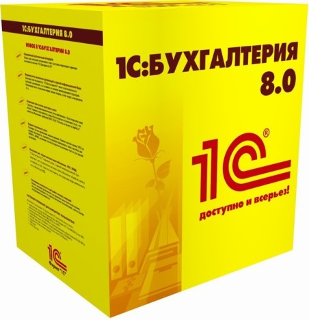 1С:Бухгалтерия 8 ПРОФ электронная поставка