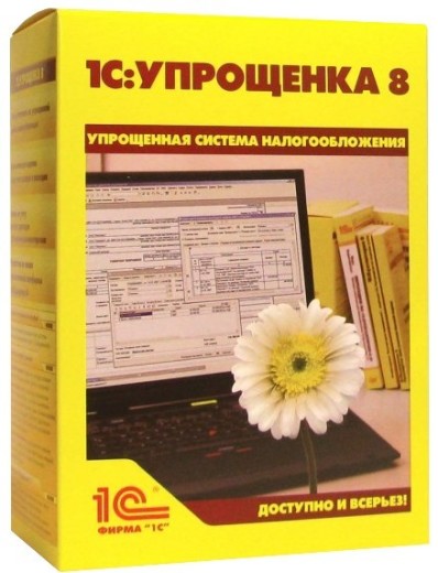 1С:Упрощенка 8